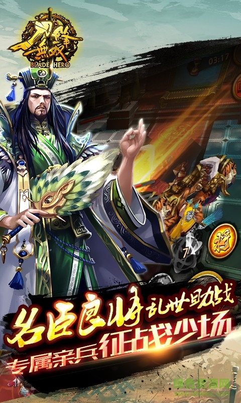 刀鋒無(wú)雙百度客戶端 v2.9.0 安卓版 3