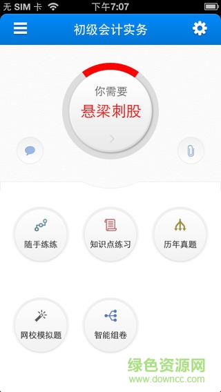 正保題庫初級會計(jì)題庫 v3.0 安卓版 2
