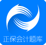 正保題庫(kù)初級(jí)會(huì)計(jì)題庫(kù)