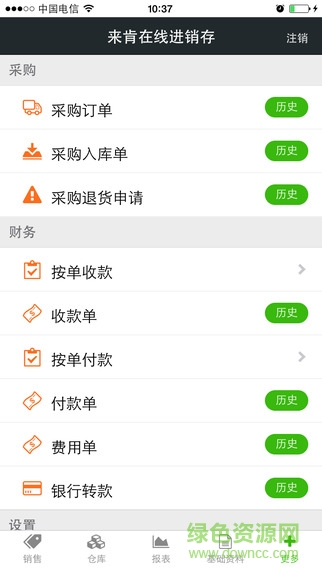 來肯云商(商品進銷存) v5.8.5 安卓版 0