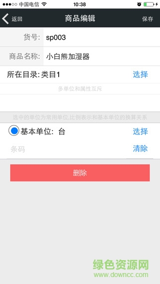 來肯云商(商品進銷存) v5.8.5 安卓版 3