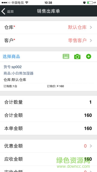 來肯云商(商品進銷存) v5.8.5 安卓版 2