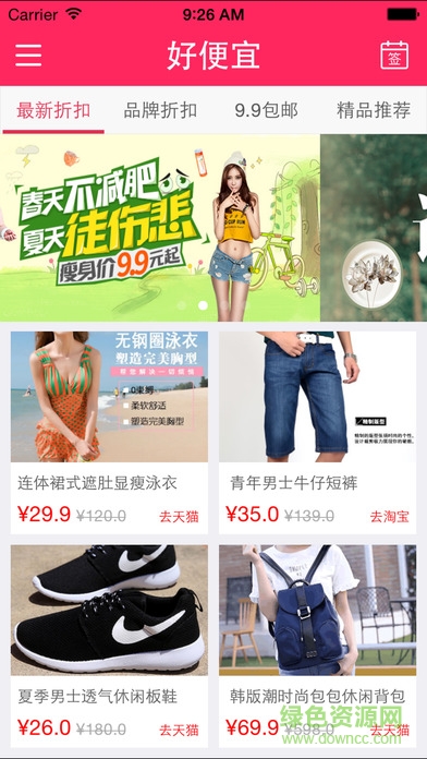 好便宜購物網 v1.0 安卓版 3