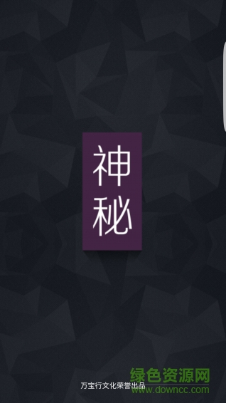 萬寶行藝術品 v1.0.3 安卓版 0