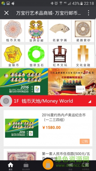 萬寶行藝術品 v1.0.3 安卓版 2