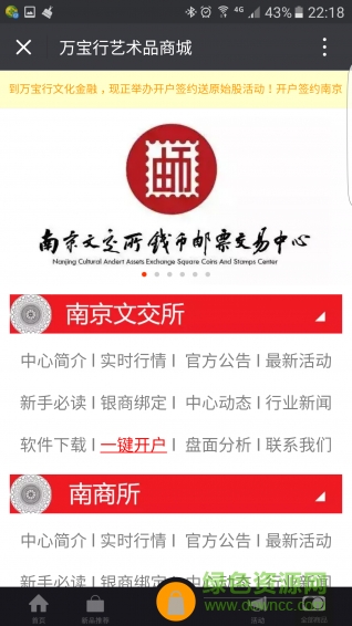 萬寶行藝術品 v1.0.3 安卓版 3