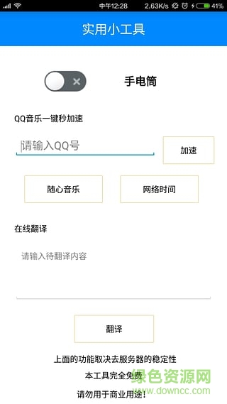 手機(jī)實(shí)用小工具 v3.5.3 安卓版 0