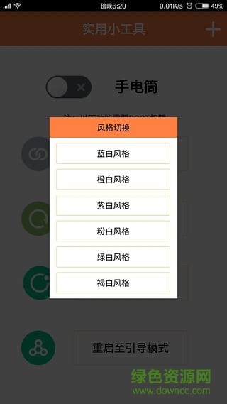 手機(jī)實(shí)用小工具 v3.5.3 安卓版 2
