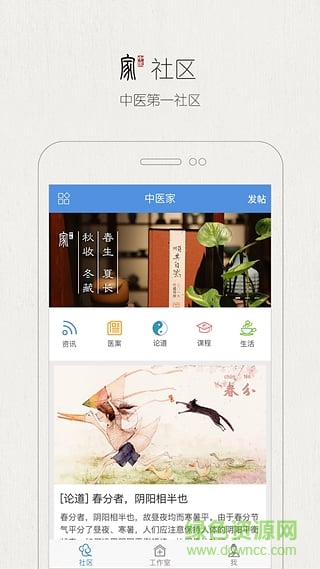 中醫(yī)家手機(jī)版(中醫(yī)必備) v4.1.0 安卓版 2