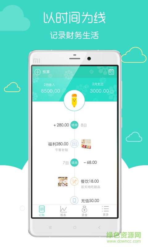 隨手記賬app手機版 v1.6.0 安卓版 0