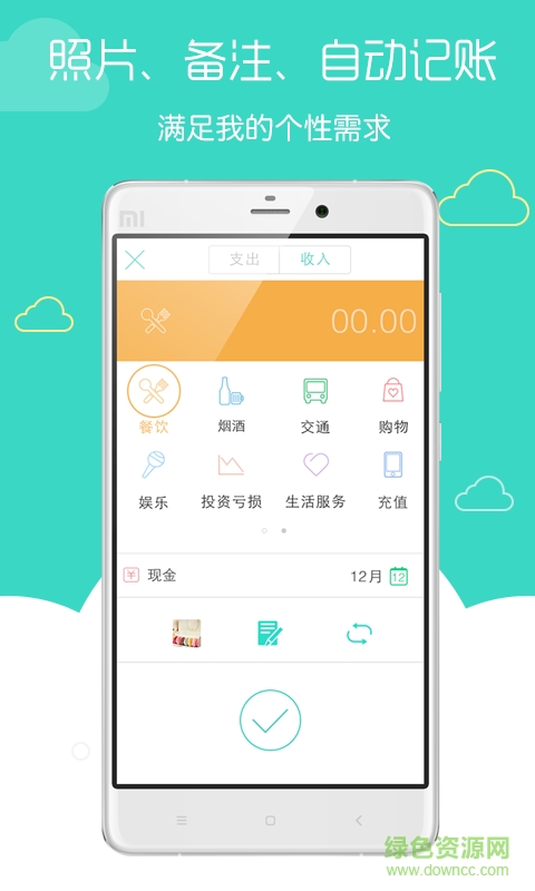 隨手記賬app手機版 v1.6.0 安卓版 1