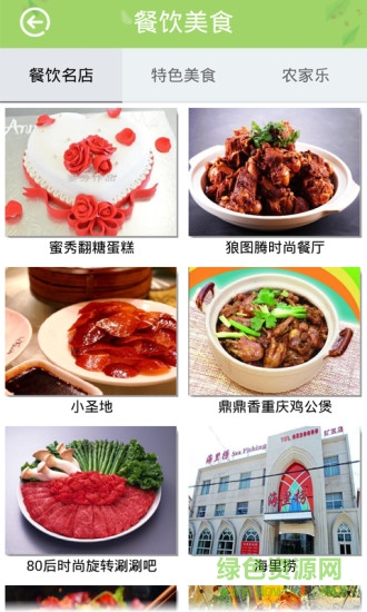 智慧鄒城 v1.0.1 安卓版 0