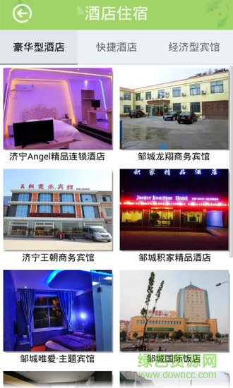 智慧鄒城 v1.0.1 安卓版 1