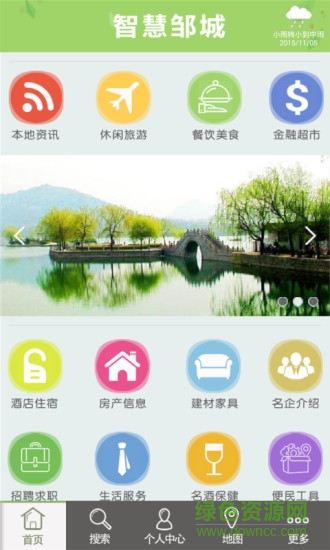 智慧鄒城 v1.0.1 安卓版 3