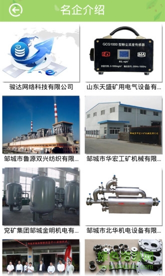 智慧鄒城 v1.0.1 安卓版 2