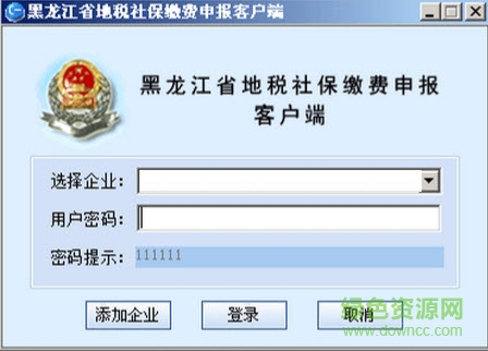 黑龍江地稅社保繳費(fèi)申報(bào)客戶端 v2.0.1 官方最新版 0
