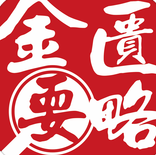 金匱要略查閱軟件