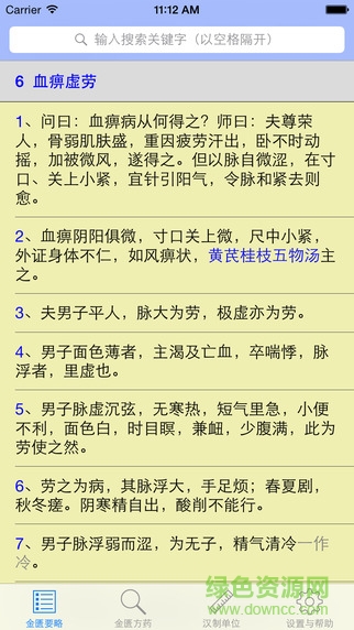 金匱要略查閱軟件 v1.0 安卓版 0