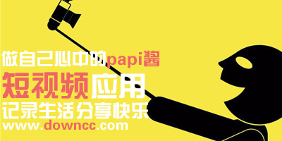 短視頻app