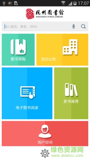 杭州圖書館app