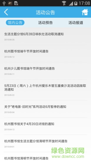 杭州圖書館悅讀平臺(tái) v3.0.2 安卓版 1