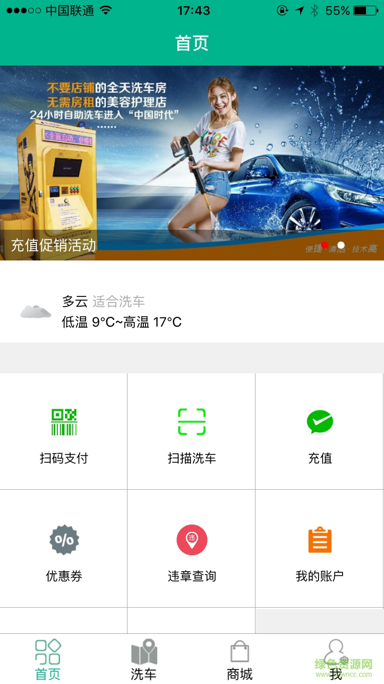 濟寧潔全道(洗車服務(wù)) v4.0 安卓版 0