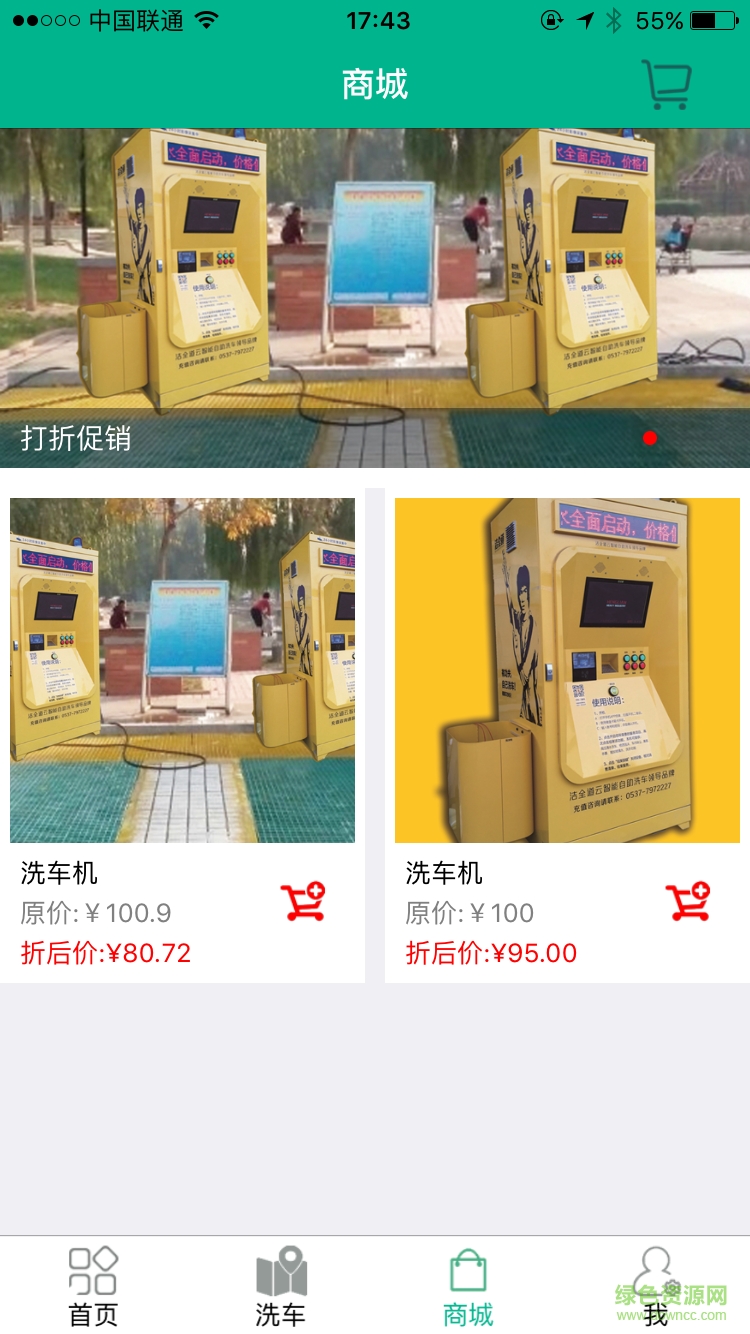 濟寧潔全道(洗車服務(wù)) v4.0 安卓版 2