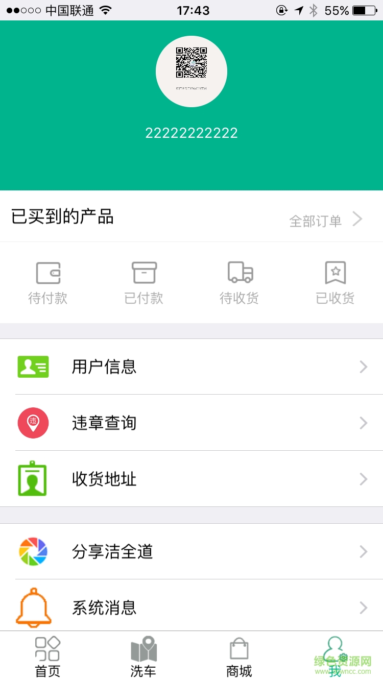 濟寧潔全道(洗車服務(wù)) v4.0 安卓版 3