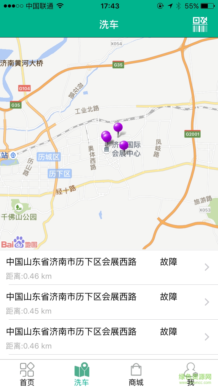 濟寧潔全道(洗車服務(wù)) v4.0 安卓版 1
