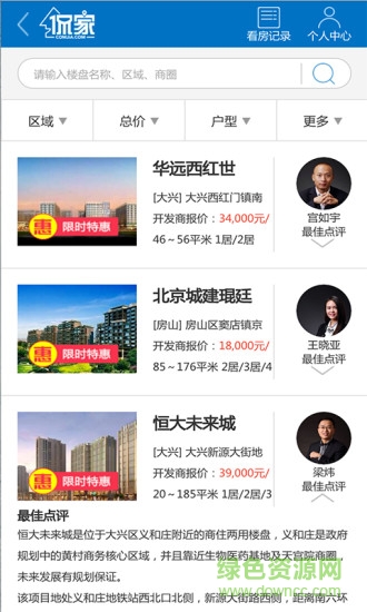 北京侃家買(mǎi)房 v2.0.14 安卓版 0