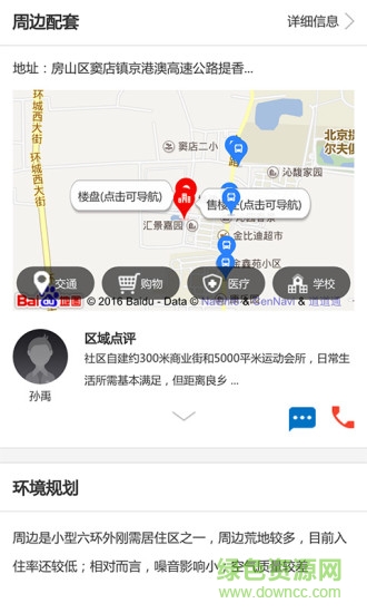北京侃家買(mǎi)房 v2.0.14 安卓版 2