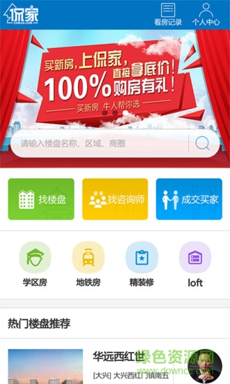 北京侃家買(mǎi)房 v2.0.14 安卓版 3