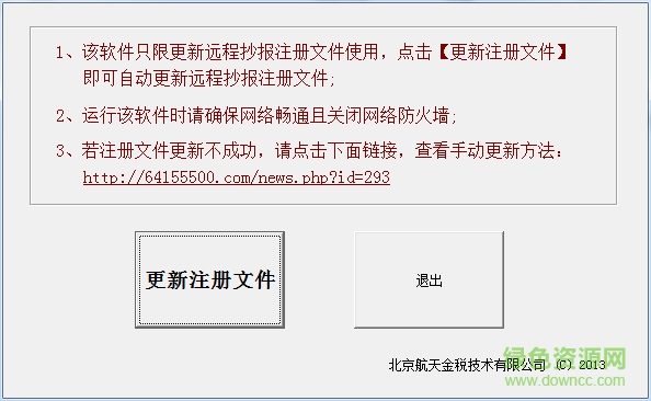 遠(yuǎn)程抄報注冊文件更新程序  0