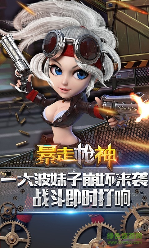 暴走槍神游戲 v1.0.3 官方安卓版 0