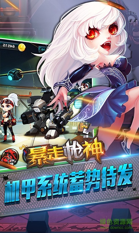 暴走槍神游戲 v1.0.3 官方安卓版 4