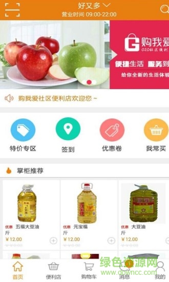 購(gòu)我愛商家 v1.0 安卓版 0