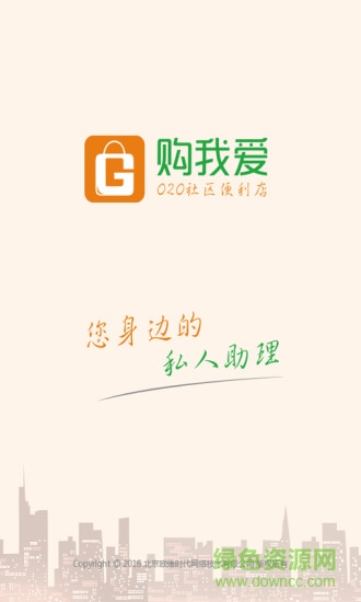 購(gòu)我愛商家 v1.0 安卓版 3