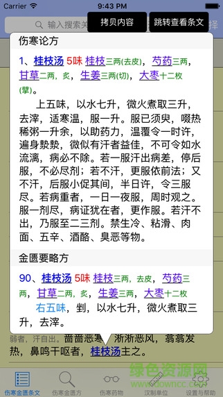 傷寒論查閱app v3.0.1 安卓版 0