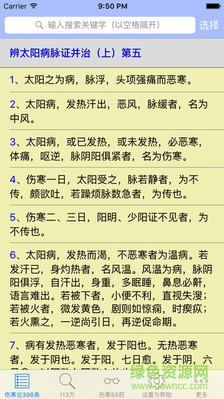 傷寒論查閱app v3.0.1 安卓版 1
