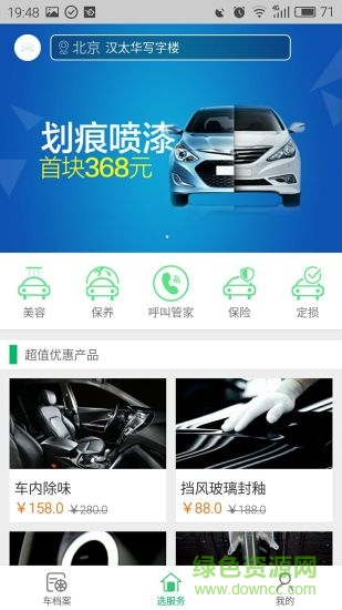 養(yǎng)愛車(汽車服務) v5.3.0 安卓版 0