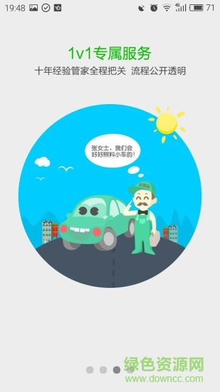 養(yǎng)愛車(汽車服務) v5.3.0 安卓版 1