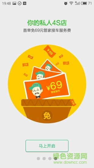 養(yǎng)愛車(汽車服務) v5.3.0 安卓版 2
