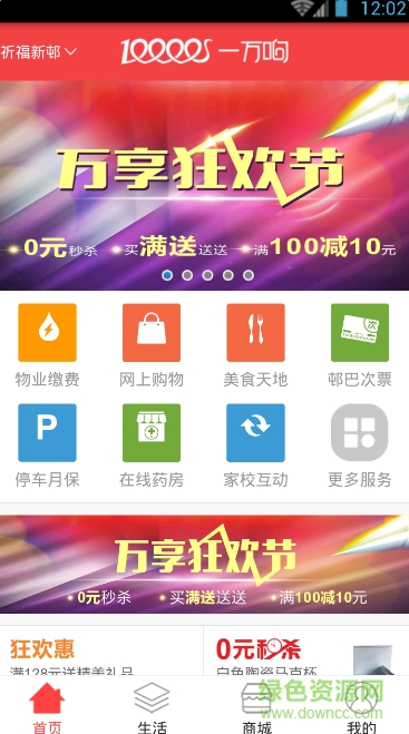 一萬(wàn)響(社區(qū)服務(wù)平臺(tái)) v3.29 安卓版 3