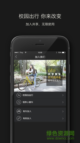 ofo共享單車iphone版 v4.3.2 ios版 2