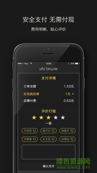 ofo共享單車ios版下載