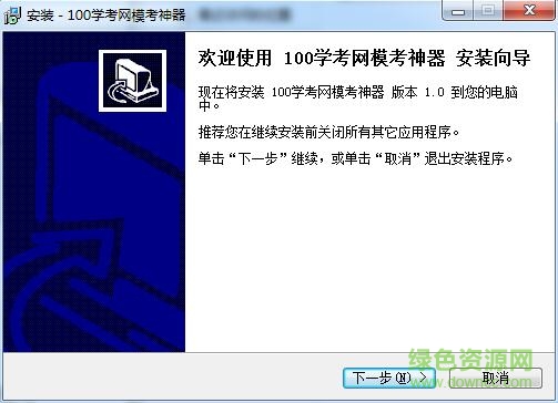 100學(xué)考網(wǎng)?？忌衿?v1.0 官方版 0