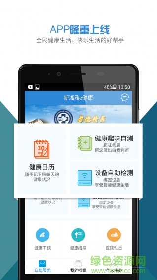 新湘雅e健康 v2.0 安卓版 0