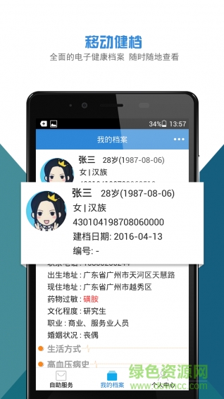 新湘雅e健康 v2.0 安卓版 2