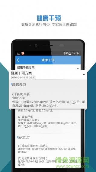 新湘雅e健康 v2.0 安卓版 3