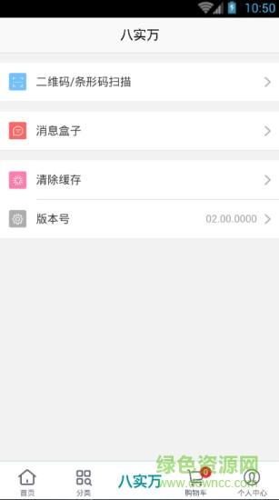 八實萬移動超市 v02.00.0001 安卓版 1